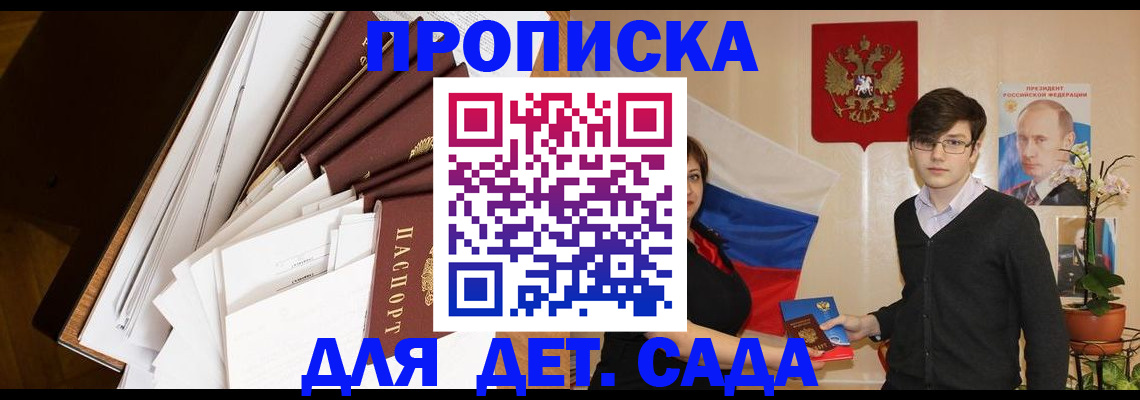 прописка 2025 в Павловском Посаде