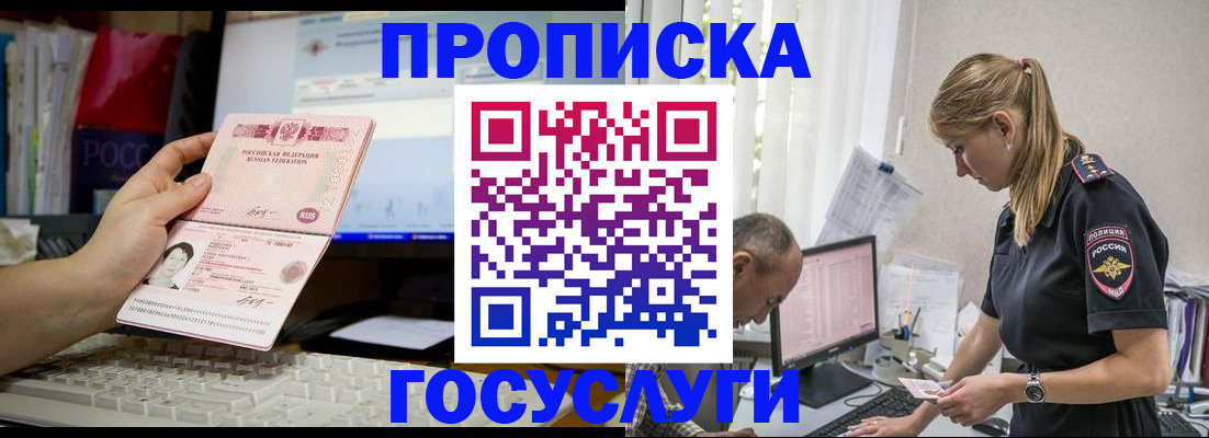 прописка ребенка в Павловском Посаде