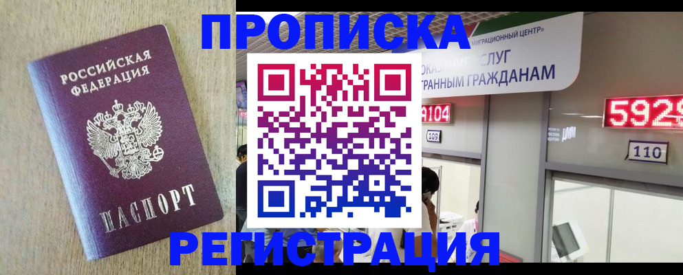 регистрация в Павловском Посаде