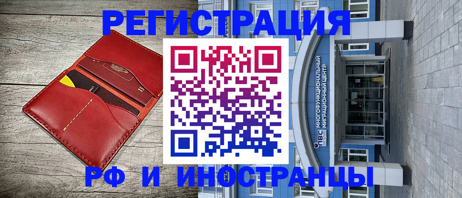 временная регистрация надежно в Павловском Посаде
