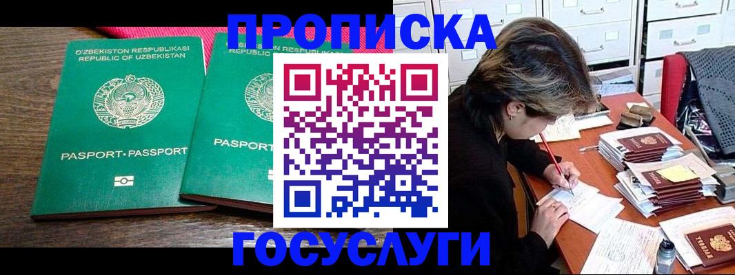 временная регистрация законно в Павловском Посаде