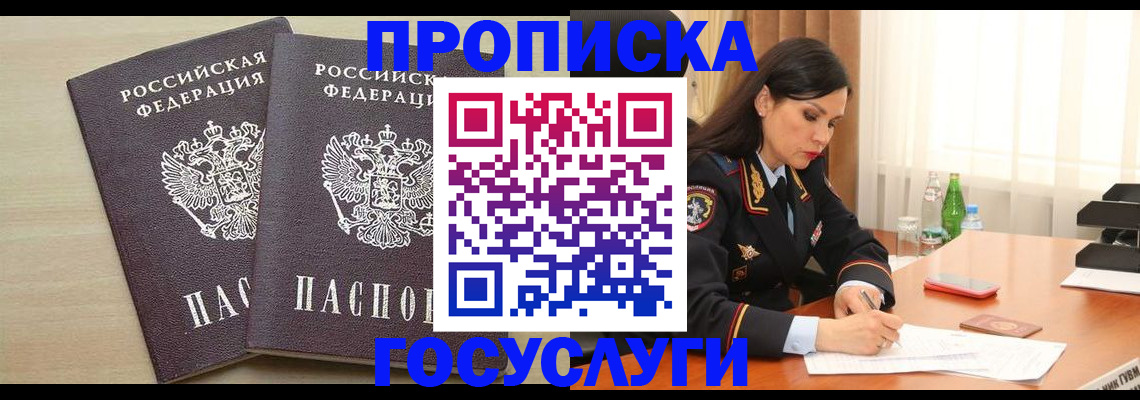 временная регистрация надежно в Павловском Посаде