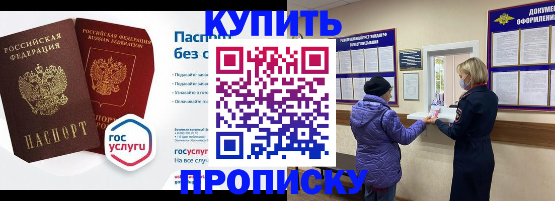 временная регистрация для школы в Павловском Посаде